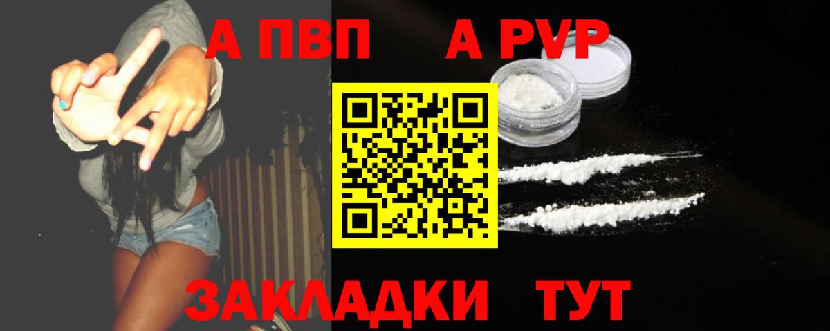 Альфа ПВП VHQ Усть-Илимск