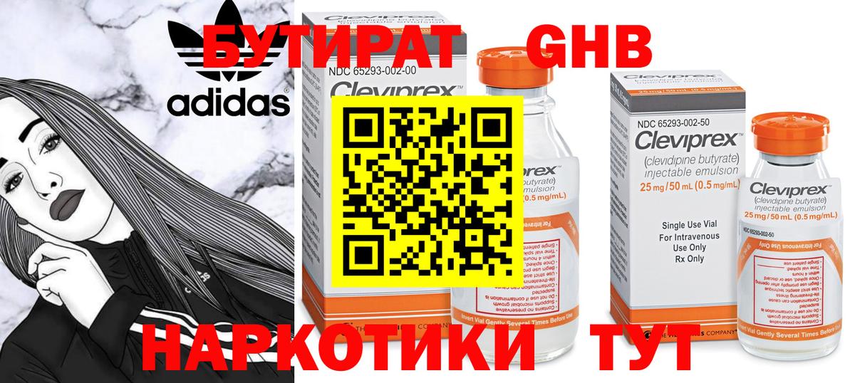 Бутират оксибутират Усть-Илимск