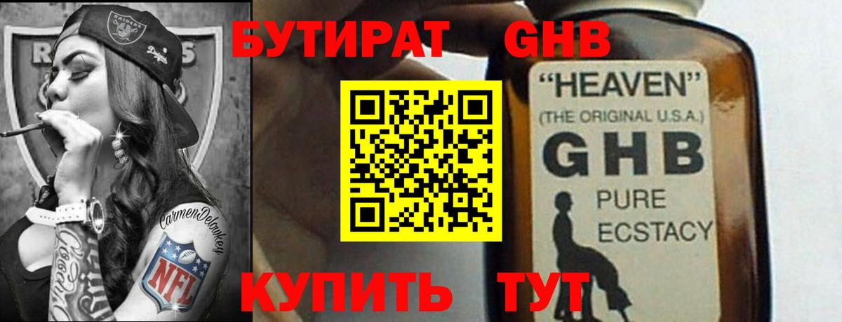 Бутират BDO  Вход с VPN  Усть-Илимск 