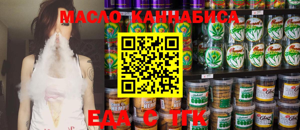 Усть-Илимск  Cannafood конопля  Вход с VPN 