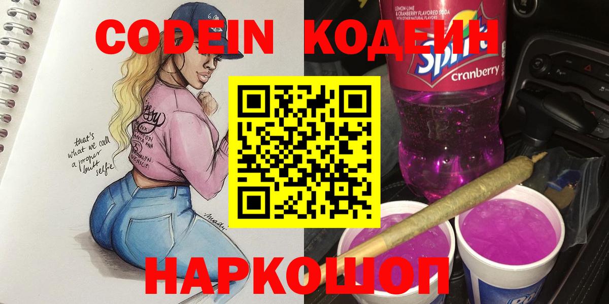 Codein Purple Drank  Вход с VPN  Усть-Илимск 