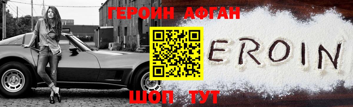 Усть-Илимск  Героин афганец  Вход с VPN 