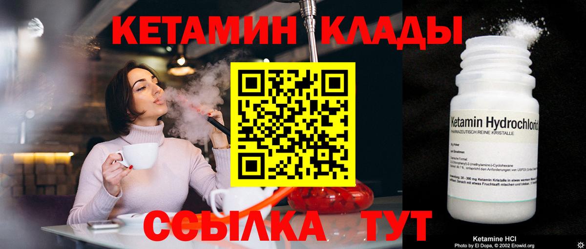 Усть-Илимск  КЕТАМИН VHQ  Вход с VPN 